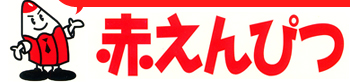 長野県伊那市の文房具専門店　『赤えんぴつ』